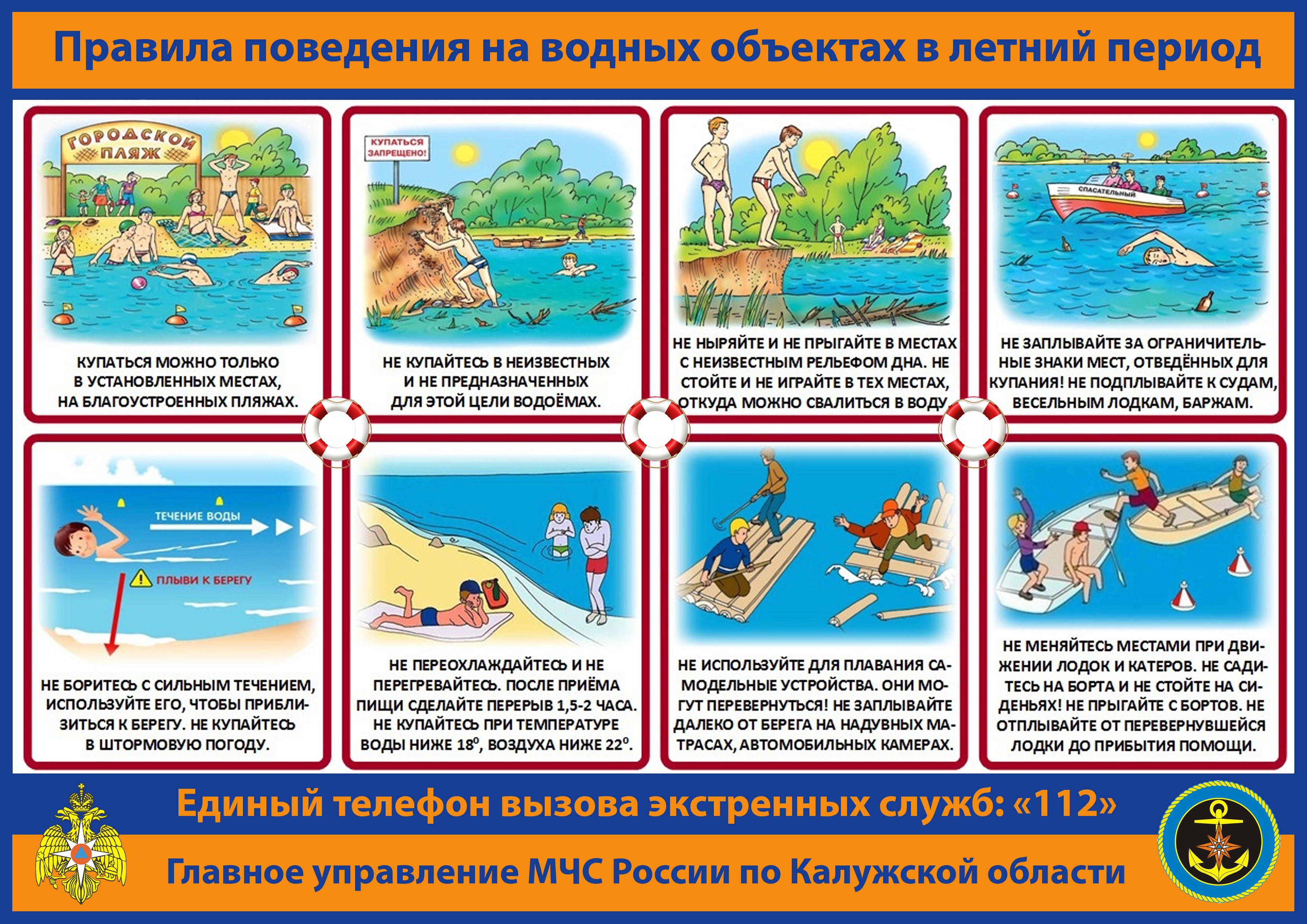 Памятка для детей  об обеспечении безопасности детей на водных объектах