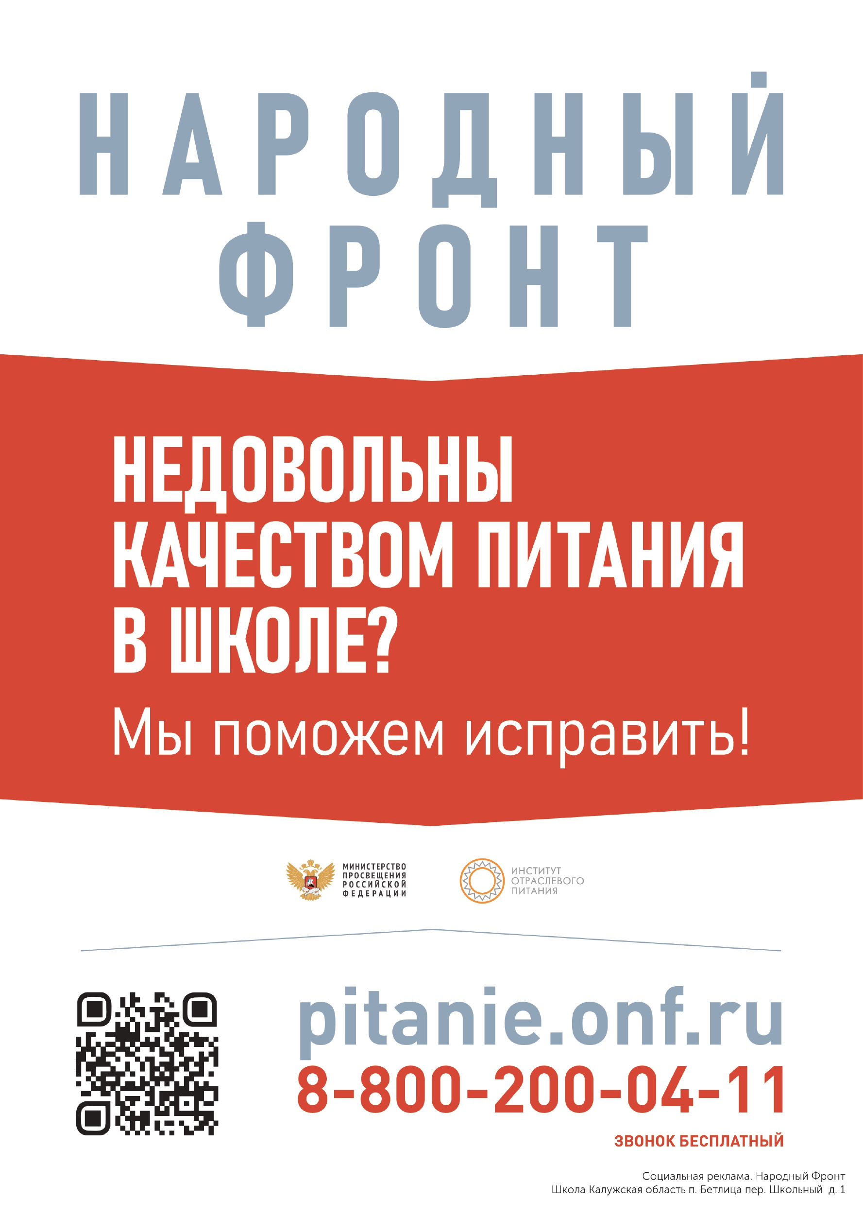 Жалоба на школьное питание