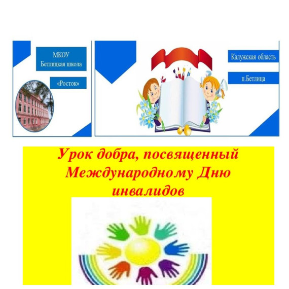 День инвалидов.